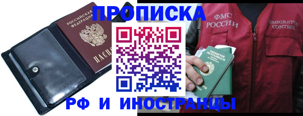 прописка штамп в Гурьевске