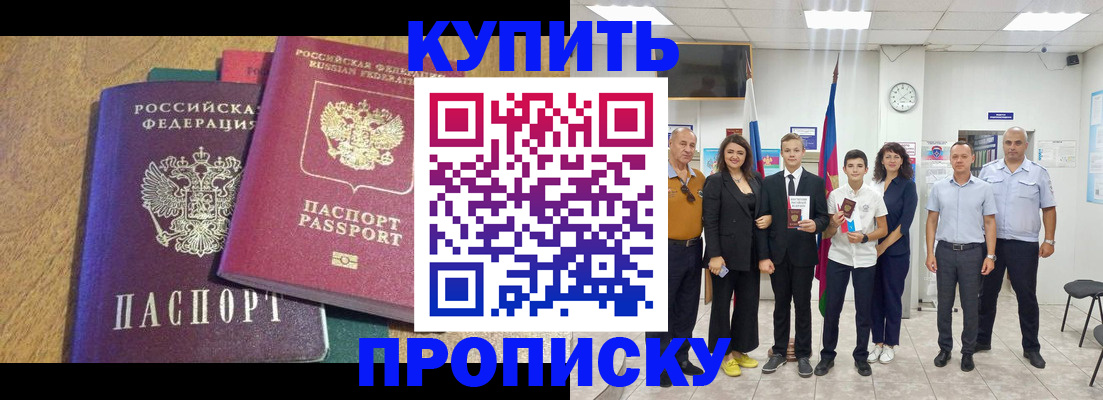 где прописаться в Гурьевске