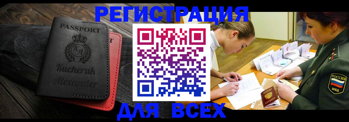 прописка для работы в Гурьевске