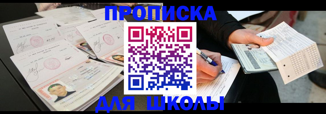 прописка в Гурьевске