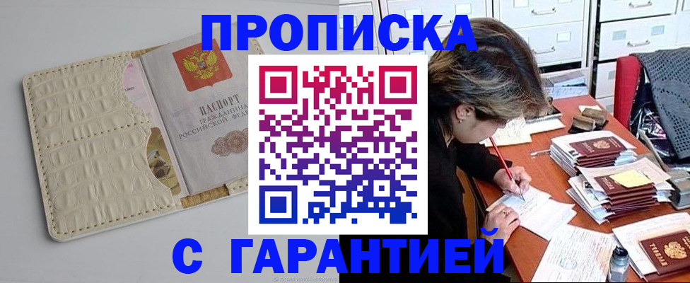 временная регистрация для всех в Гурьевске