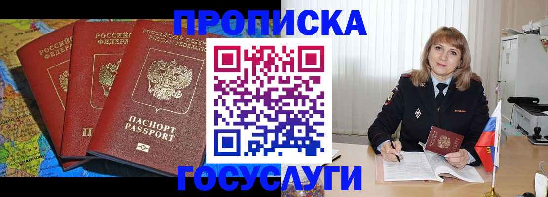 где прописаться в Гурьевске