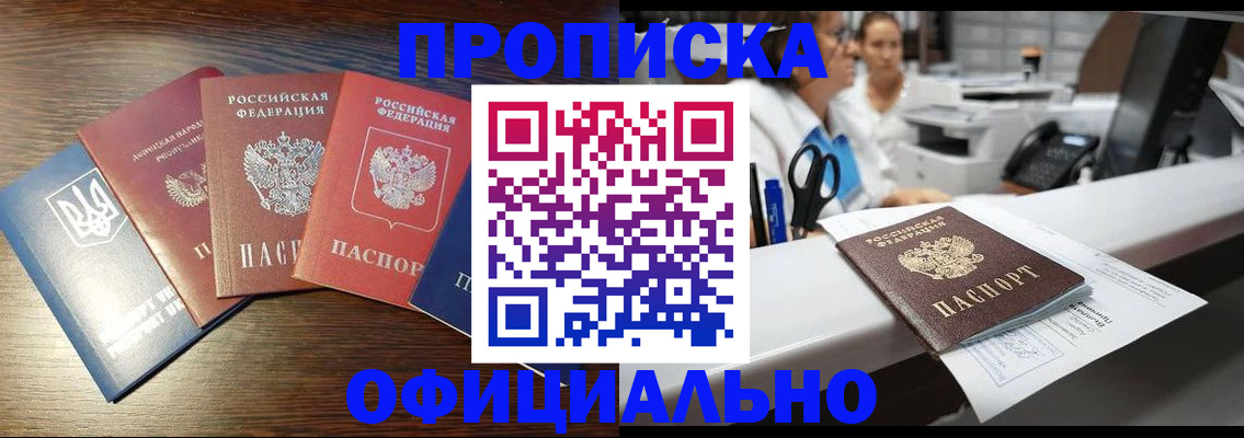 временная прописка в Гурьевске