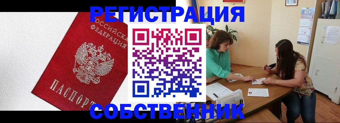 временная регистрация в квартире в Гурьевске